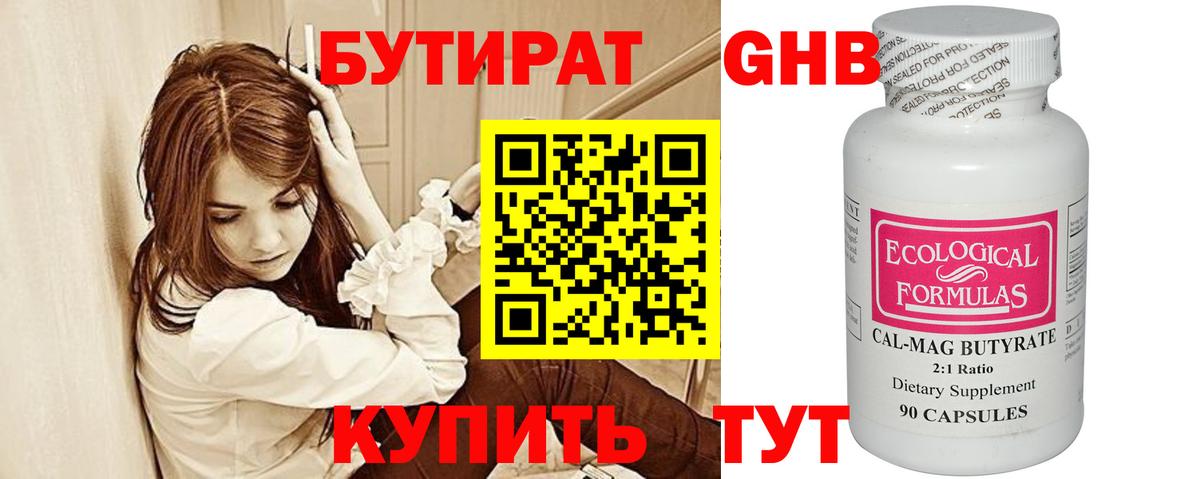 БУТИРАТ BDO 33% Назрань