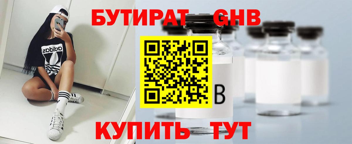 Назрань  Бутират 99%  Вход с VPN 