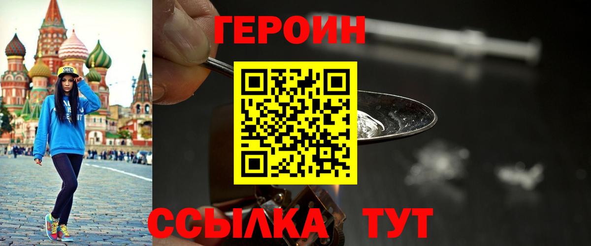 ГЕРОИН хмурый Назрань
